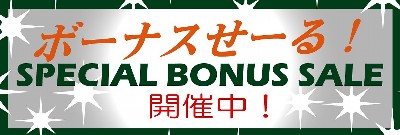 bonus_sale_logo.jpg (23238 oCg)